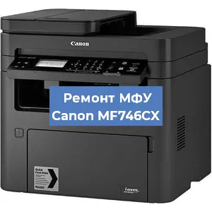 Замена тонера на МФУ Canon MF746CX в Челябинске